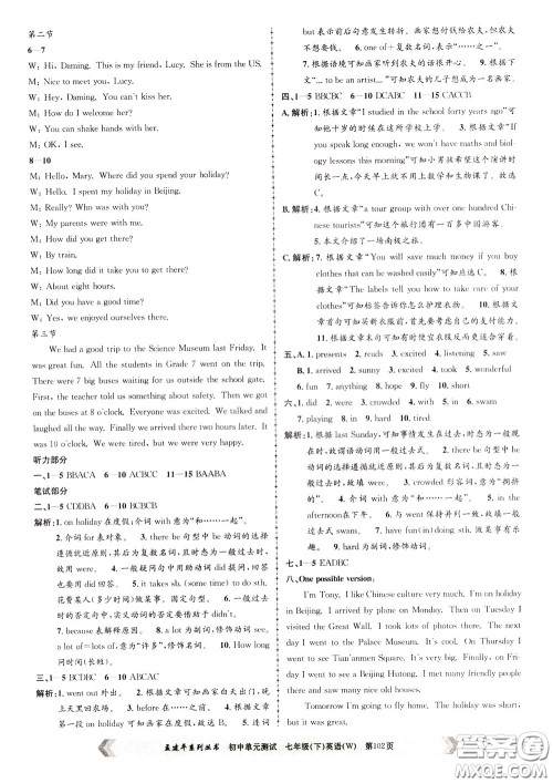 孟建平系列丛书2020年初中单元测试英语七年级下册W外研版参考答案