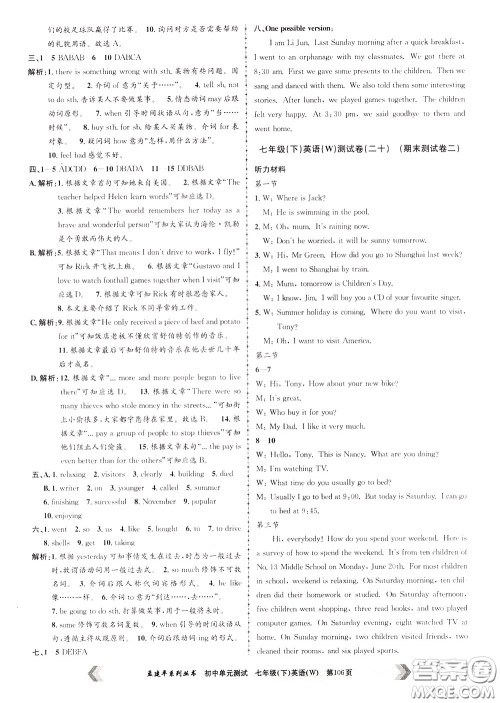 孟建平系列丛书2020年初中单元测试英语七年级下册W外研版参考答案