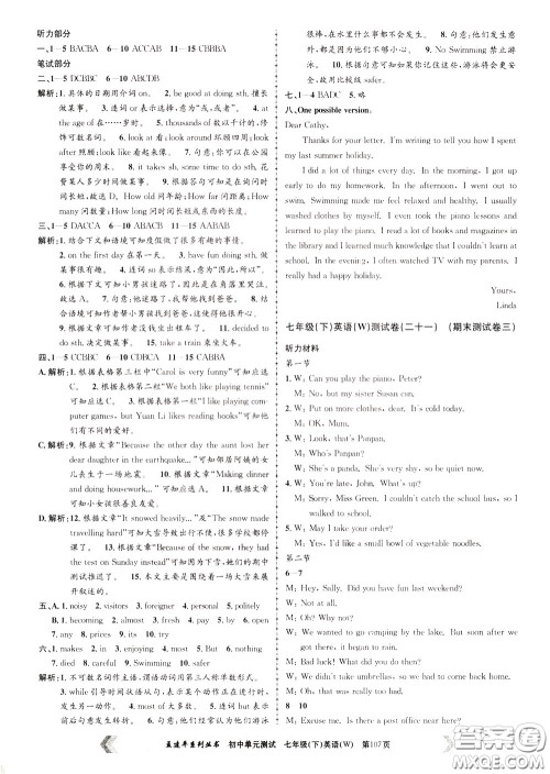 孟建平系列丛书2020年初中单元测试英语七年级下册W外研版参考答案