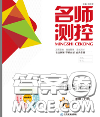 江西教育出版社2020春季名师测控九年级道德与法治下册人教版答案