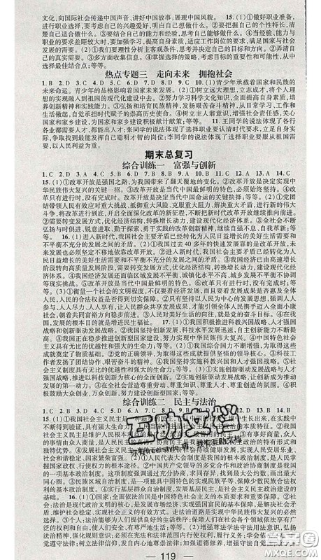 江西教育出版社2020春季名师测控九年级道德与法治下册人教版答案