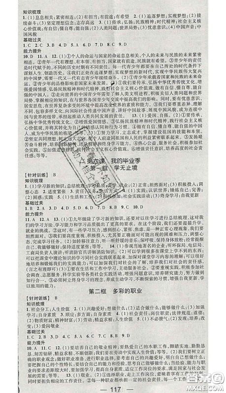 江西教育出版社2020春季名师测控九年级道德与法治下册人教版答案