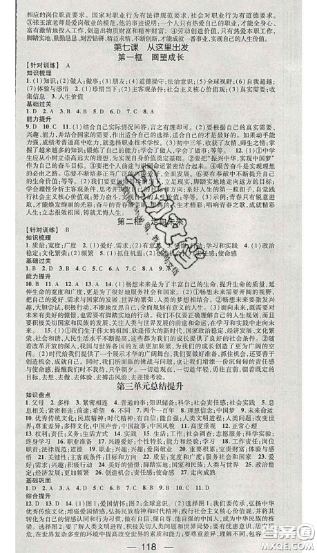 江西教育出版社2020春季名师测控九年级道德与法治下册人教版答案