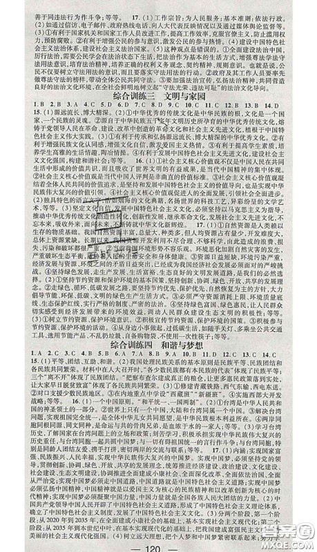 江西教育出版社2020春季名师测控九年级道德与法治下册人教版答案