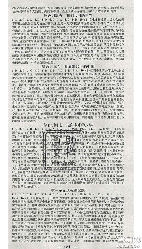 江西教育出版社2020春季名师测控九年级道德与法治下册人教版答案