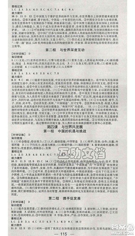 江西教育出版社2020春季名师测控九年级道德与法治下册人教版答案