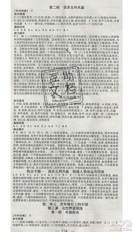 江西教育出版社2020春季名师测控九年级道德与法治下册人教版答案