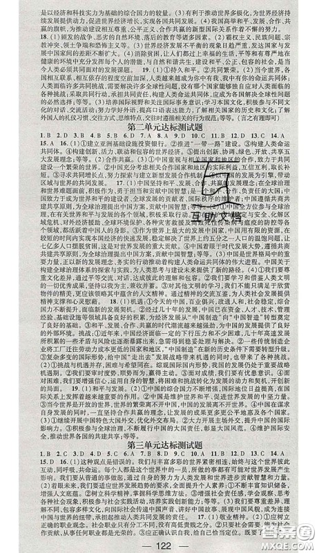 江西教育出版社2020春季名师测控九年级道德与法治下册人教版答案