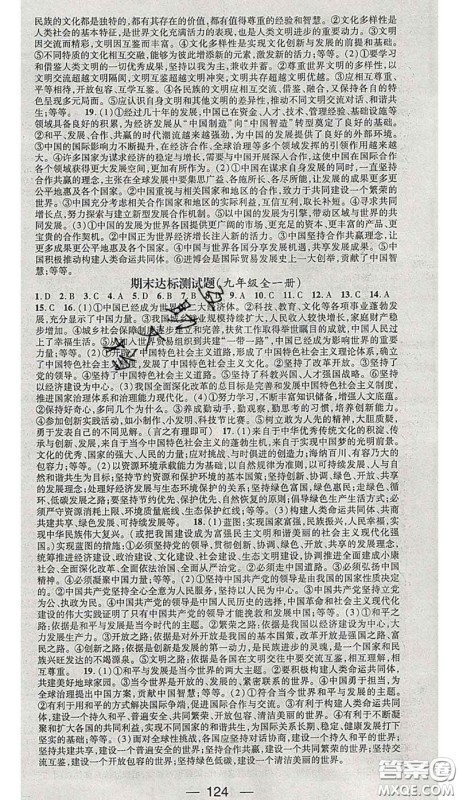 江西教育出版社2020春季名师测控九年级道德与法治下册人教版答案
