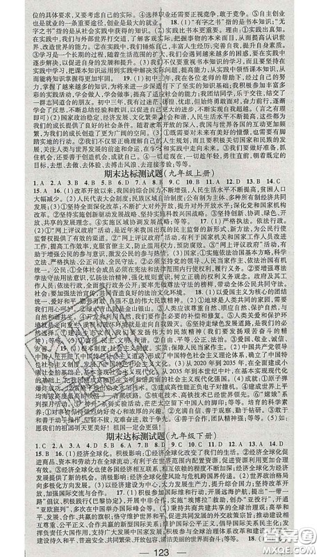 江西教育出版社2020春季名师测控九年级道德与法治下册人教版答案