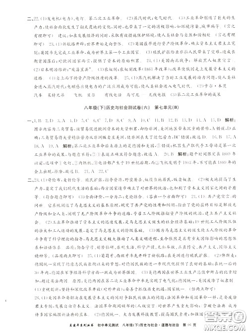 孟建平系列丛书2020年初中单元测试历史与社会道德与法治八年级下册R人教版参考答案