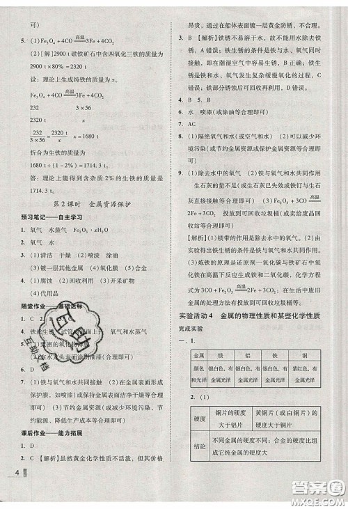 2020年辽宁作业分层培优学案九年级化学下册人教版答案 2020年辽宁作业分层培优学案九年级化学下册人教版答案