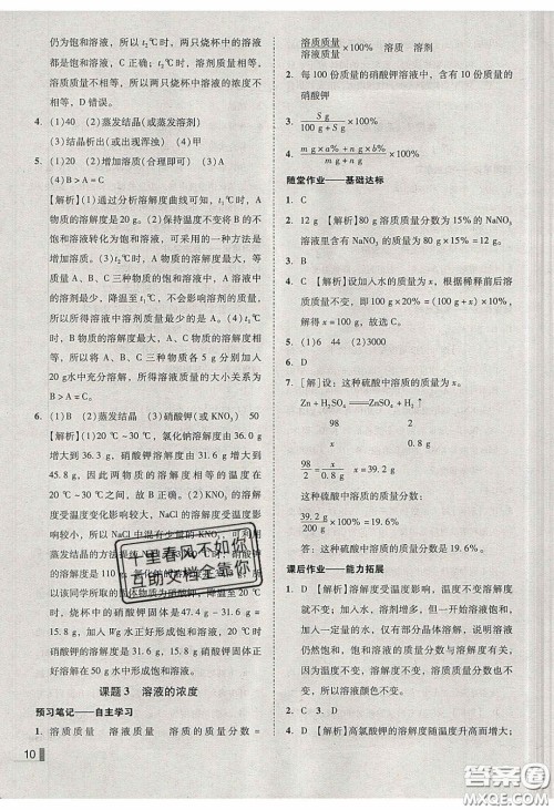 2020年辽宁作业分层培优学案九年级化学下册人教版答案 2020年辽宁作业分层培优学案九年级化学下册人教版答案