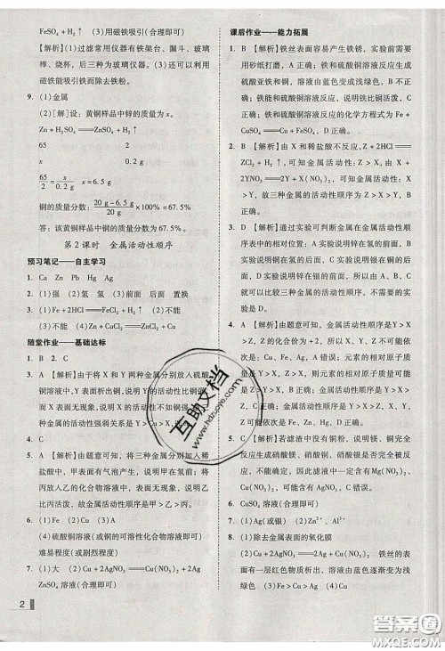 2020年辽宁作业分层培优学案九年级化学下册人教版答案 2020年辽宁作业分层培优学案九年级化学下册人教版答案