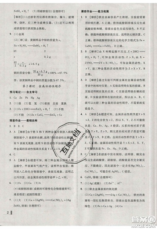 2020年辽宁作业分层培优学案九年级化学下册人教版答案