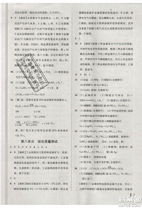 2020年辽宁作业分层培优学案九年级化学下册人教版答案