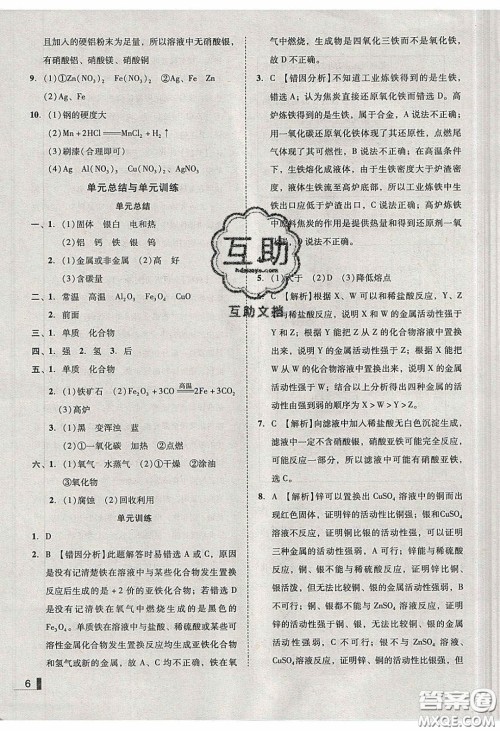 2020年辽宁作业分层培优学案九年级化学下册人教版答案 2020年辽宁作业分层培优学案九年级化学下册人教版答案