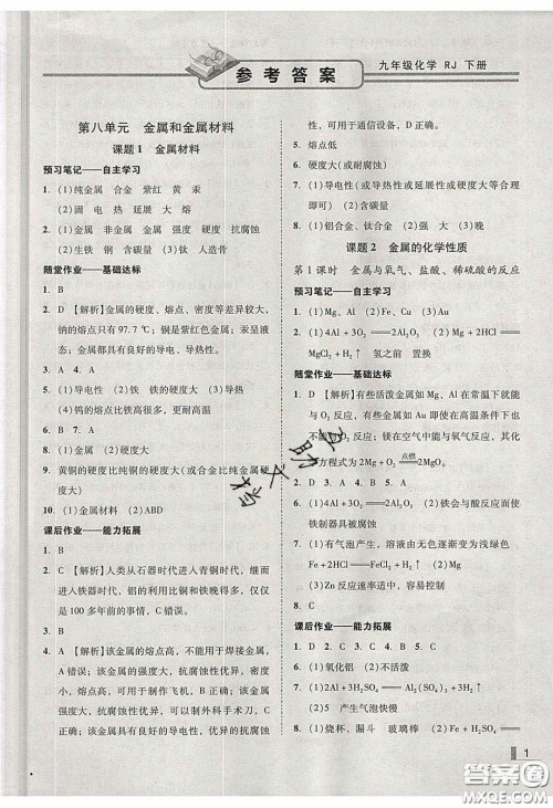 2020年辽宁作业分层培优学案九年级化学下册人教版答案 2020年辽宁作业分层培优学案九年级化学下册人教版答案