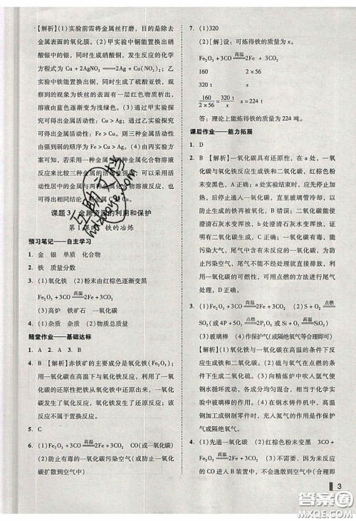 2020年辽宁作业分层培优学案九年级化学下册人教版答案 2020年辽宁作业分层培优学案九年级化学下册人教版答案