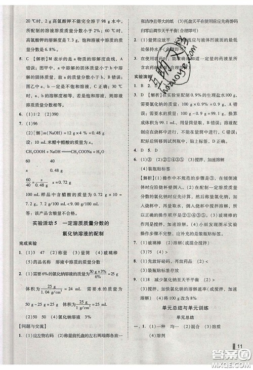 2020年辽宁作业分层培优学案九年级化学下册人教版答案 2020年辽宁作业分层培优学案九年级化学下册人教版答案