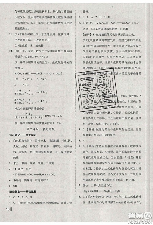 2020年辽宁作业分层培优学案九年级化学下册人教版答案