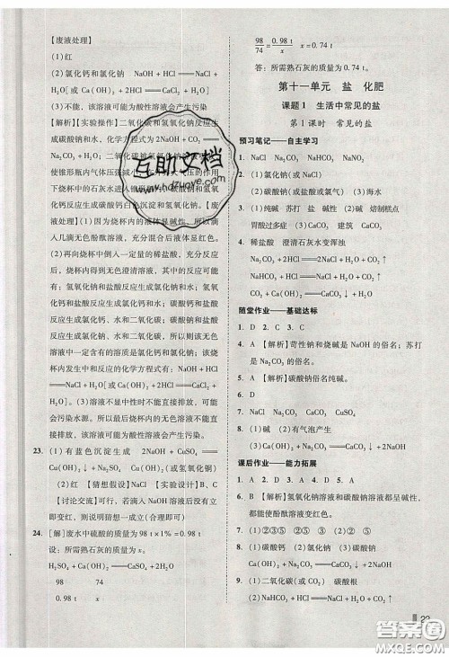 2020年辽宁作业分层培优学案九年级化学下册人教版答案 2020年辽宁作业分层培优学案九年级化学下册人教版答案