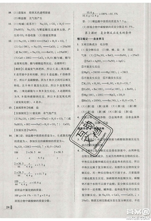 2020年辽宁作业分层培优学案九年级化学下册人教版答案 2020年辽宁作业分层培优学案九年级化学下册人教版答案