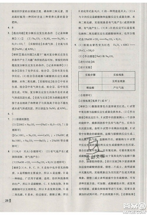 2020年辽宁作业分层培优学案九年级化学下册人教版答案 2020年辽宁作业分层培优学案九年级化学下册人教版答案