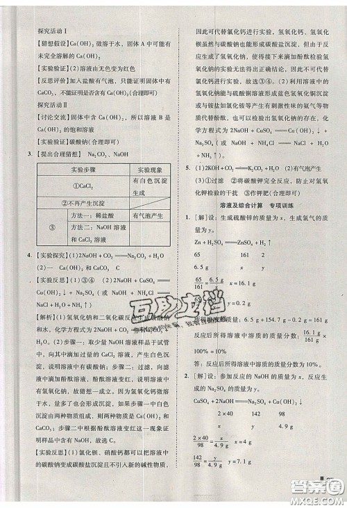 2020年辽宁作业分层培优学案九年级化学下册人教版答案 2020年辽宁作业分层培优学案九年级化学下册人教版答案