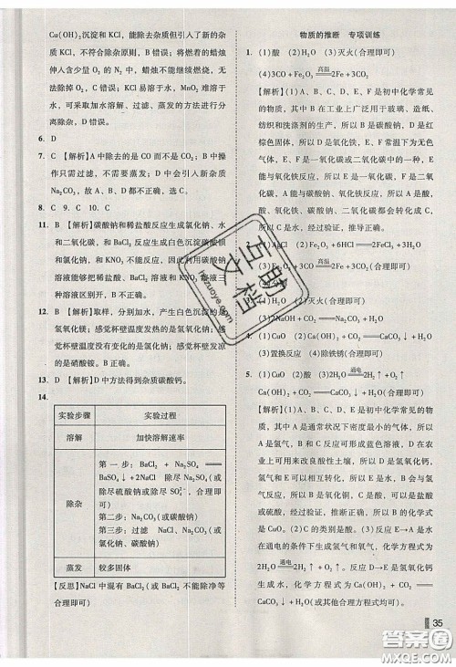 2020年辽宁作业分层培优学案九年级化学下册人教版答案 2020年辽宁作业分层培优学案九年级化学下册人教版答案