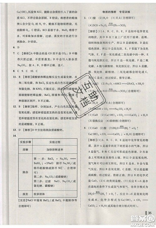 2020年辽宁作业分层培优学案九年级化学下册人教版答案