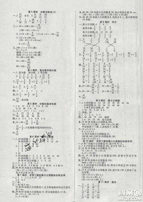 沈阳出版社2020新版优秀三好生五年级数学下册人教版A版答案