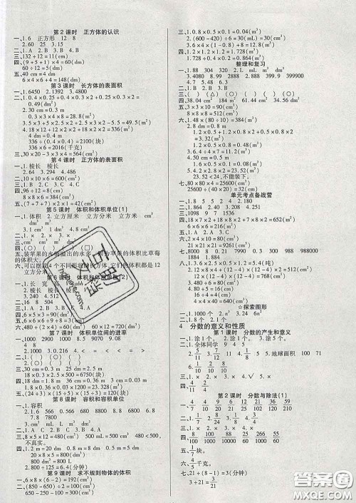 沈阳出版社2020新版优秀三好生五年级数学下册人教版A版答案 沈阳出版社2020新版优秀三好生五年级数学下册人教版A版答案