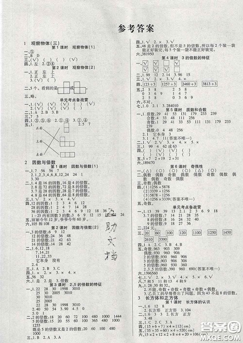 沈阳出版社2020新版优秀三好生五年级数学下册人教版A版答案