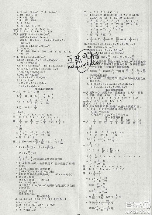 沈阳出版社2020新版优秀三好生五年级数学下册人教版A版答案