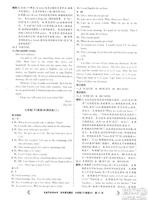 孟建平系列丛书2020年初中单元测试英语七年级下册R人教版参考答案