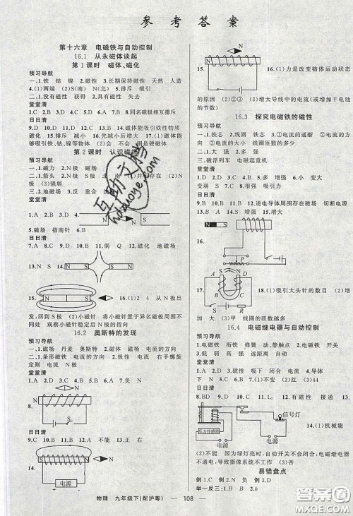 2020年四清导航九年级物理下册沪粤版答案