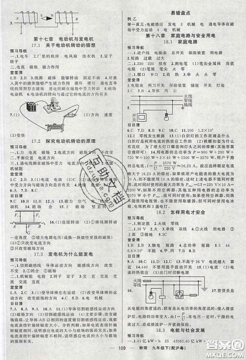 2020年四清导航九年级物理下册沪粤版答案