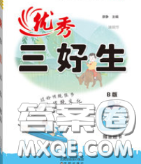 沈阳出版社2020新版优秀三好生五年级数学下册北师版B版答案