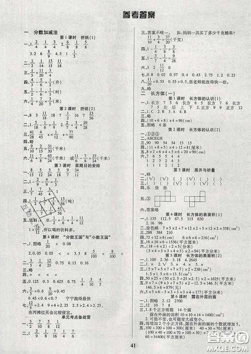 沈阳出版社2020新版优秀三好生五年级数学下册北师版B版答案