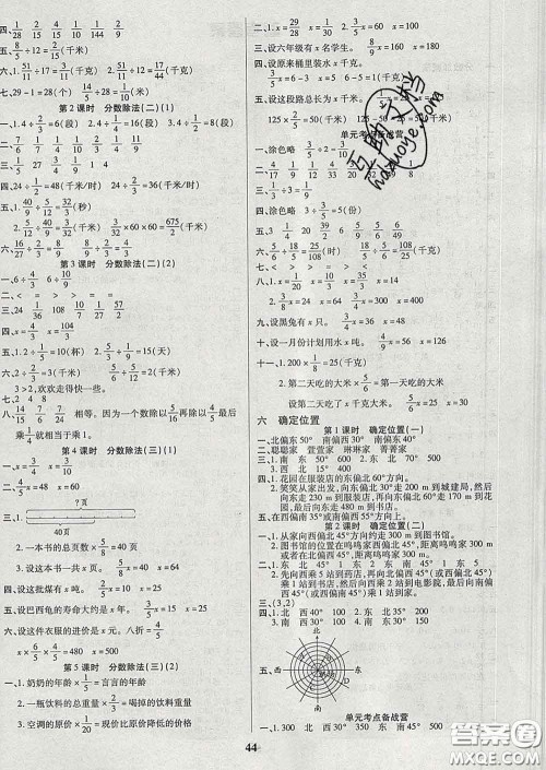沈阳出版社2020新版优秀三好生五年级数学下册北师版B版答案