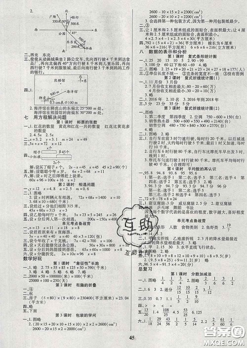 沈阳出版社2020新版优秀三好生五年级数学下册北师版B版答案