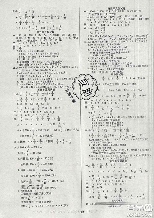 沈阳出版社2020新版优秀三好生五年级数学下册北师版B版答案