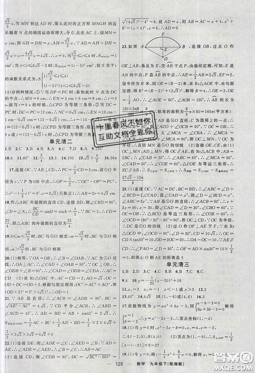 2020年四清导航九年级数学下册湘教版答案