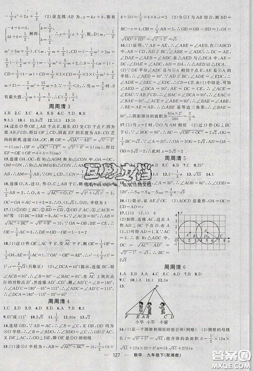 2020年四清导航九年级数学下册湘教版答案