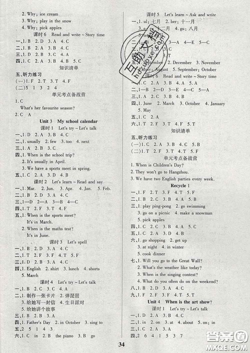 沈阳出版社2020新版优秀三好生五年级英语下册人教版答案