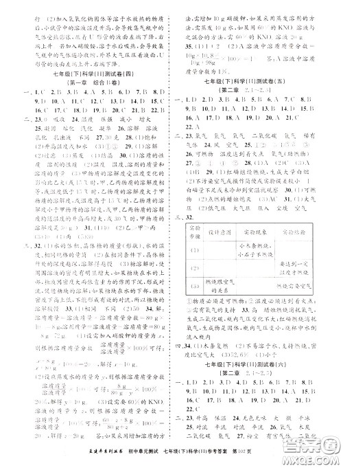 孟建平系列丛书2020年初中单元测试科学七年级下册H沪教版参考答案