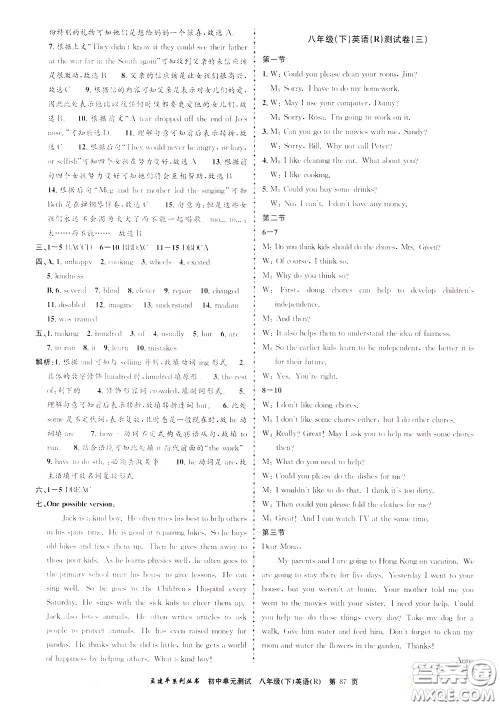 孟建平系列丛书2020年初中单元测试英语八年级下册R人教版参考答案