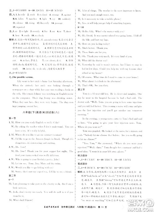 孟建平系列丛书2020年初中单元测试英语八年级下册R人教版参考答案 孟建平系列丛书2020年初中单元测试英语八年级下册R人教版参考答案