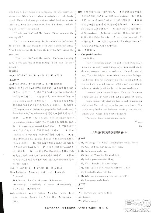 孟建平系列丛书2020年初中单元测试英语八年级下册R人教版参考答案